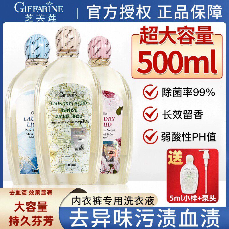 泰国芝芙莲内衣洗衣液去血渍抑菌