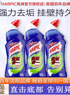 HARPIC亮湃洁厕液750ml洁厕灵马桶清洁剂强力除垢神器柑橘清香型