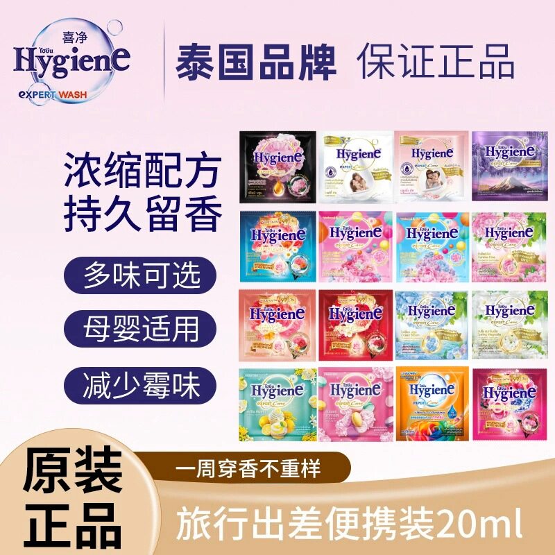 泰国hygiene喜净浓缩柔顺剂图片
