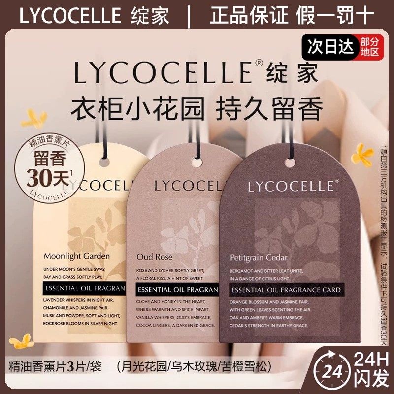 绽家精油香薰片衣柜衣橱专用香氛片香包车载香氛挂饰持久留香