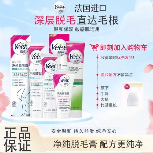 法国Veet薇婷脱毛膏女腋下男女士专用非全身非私处不永久去毛神器