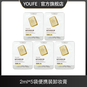 便携学生 小金砖清洁独立包装 5袋便携装 YOUFE植萃净透卸妆膏