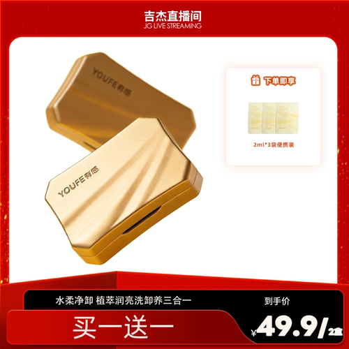 【水柔款49.9元2盒】YOUFE小金砖水柔卸妆膏温和清洁眼唇脸三合一