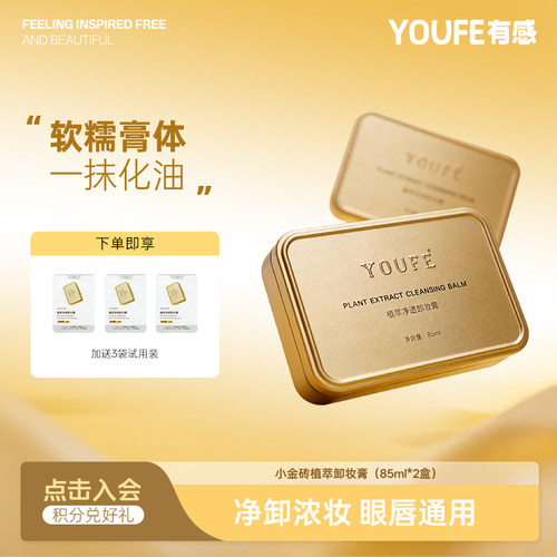 YOUFE小金砖卸妆膏低至24.95/盒