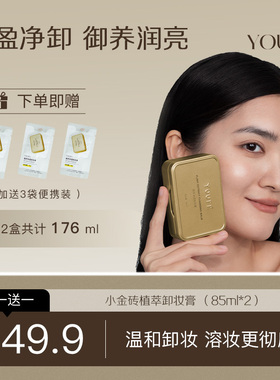 【49.9元2盒】YOUFE植萃黄油卸妆膏水油温和眼唇脸液乳深层清洁女