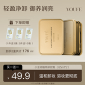 YOUFE植萃小金砖卸妆膏温和眼唇液乳深层清洁去黑头 买一送一