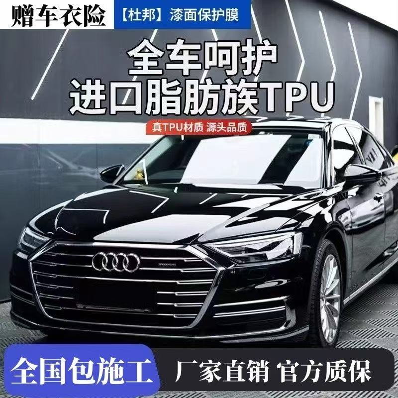 脂肪族TPU透明车衣漆面保护膜