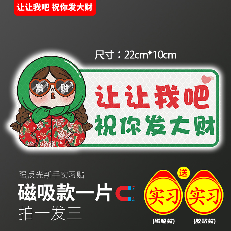 实习期新手上路反光标志磁吸北方女司机搞笑创意汽车贴纸磁性反光