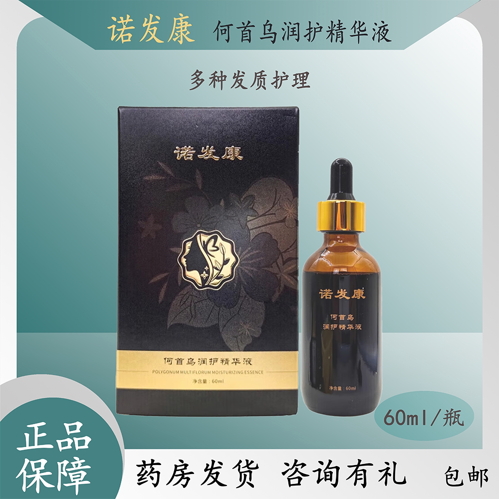 诺发康何首乌润护精华液白头发养洗发水