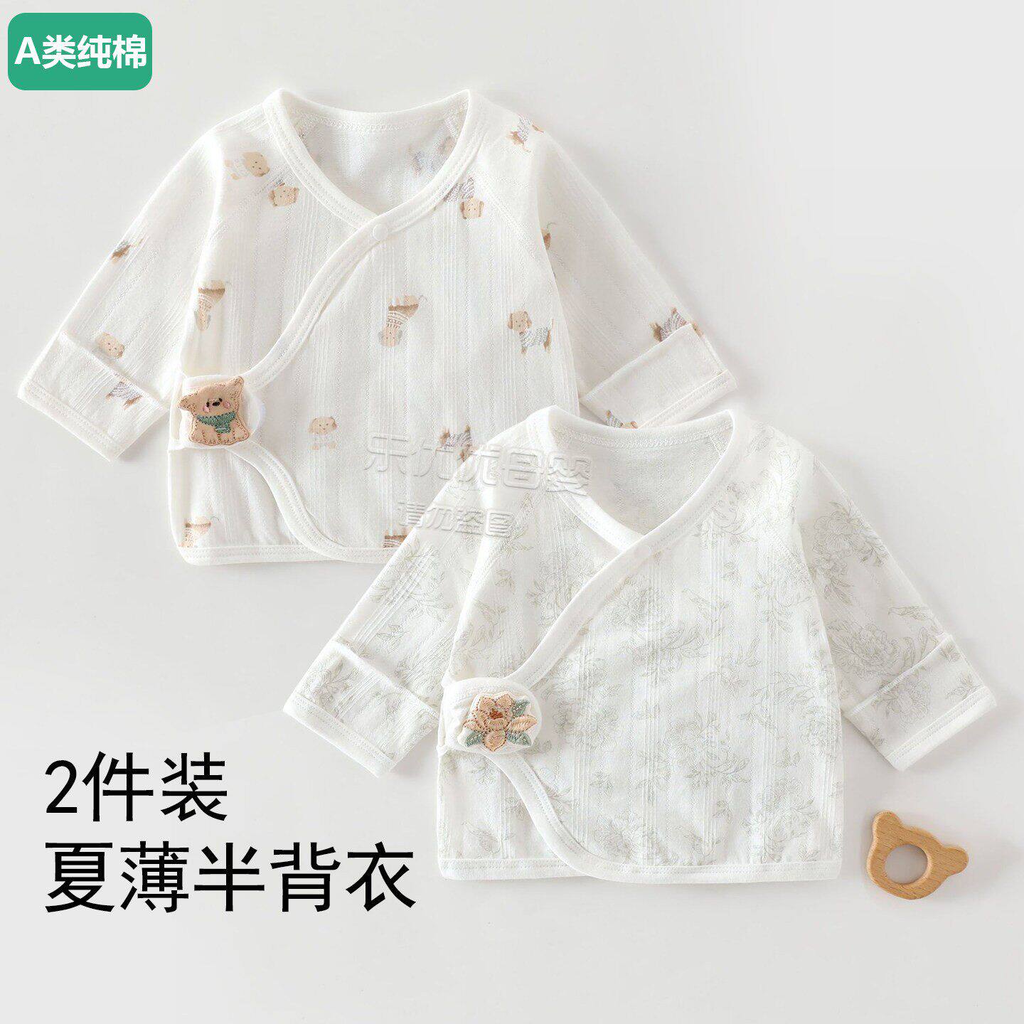 全棉新生儿半背衣薄款夏季小宝宝上衣初生婴儿衣服长袖秋衣挖背打