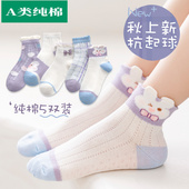 全棉母婴纯棉女童袜子a类纯棉春秋款 儿童中筒袜女孩长筒宝宝棉袜