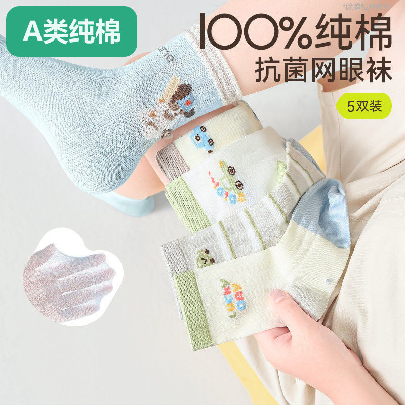 全棉【100%棉】儿童袜子男童春夏薄款透气网眼袜男孩纯棉中筒男宝