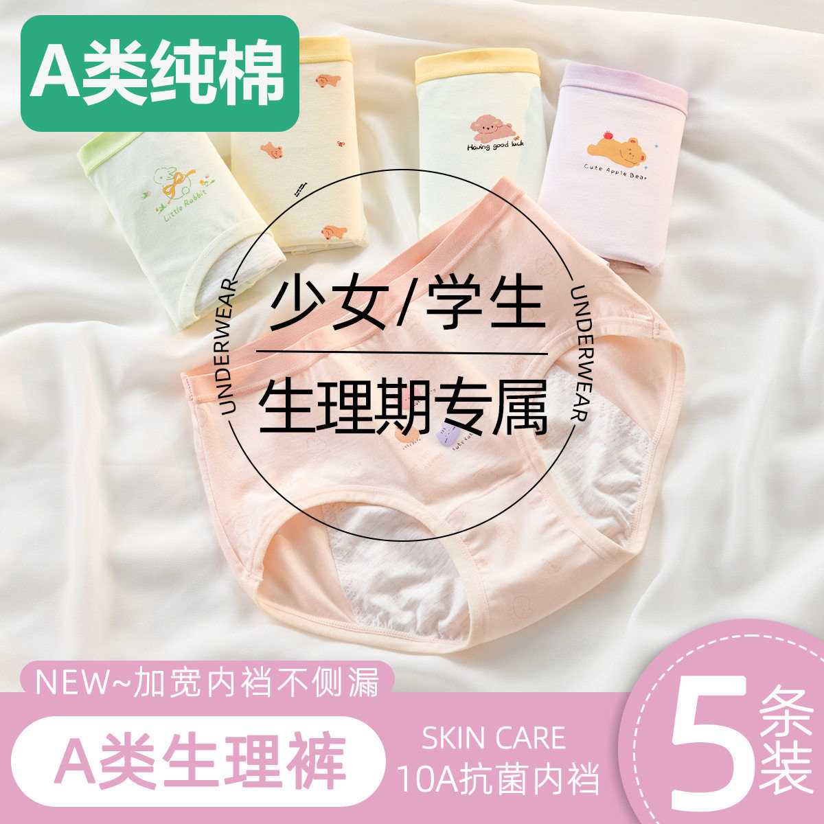 全棉母婴儿童内裤少女a类棉女童生理裤发育期-15岁中大童三角裤