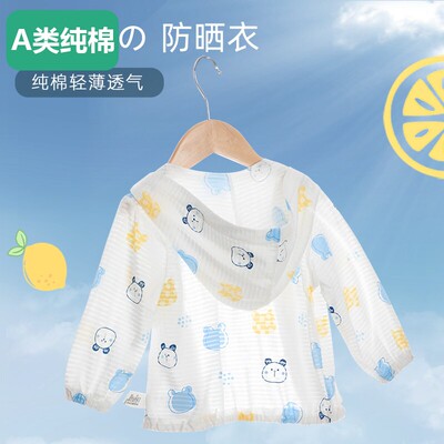 全棉宝宝防晒衣儿童防晒服春秋夏季男女童外套纯棉透气婴儿空调衫