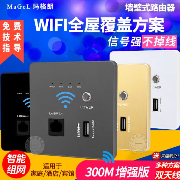 智能家居wifi插座墙壁无线路由器ap面板86型入墙式家用电脑开关