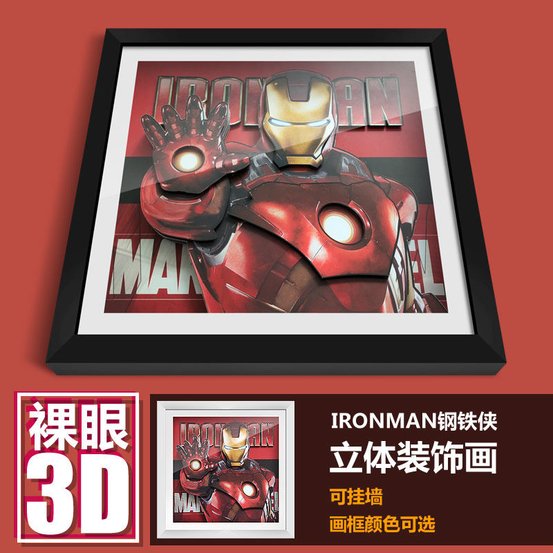 漫威钢铁侠现代简约3d立体画装饰画机器人ironman手办挂画墙壁画