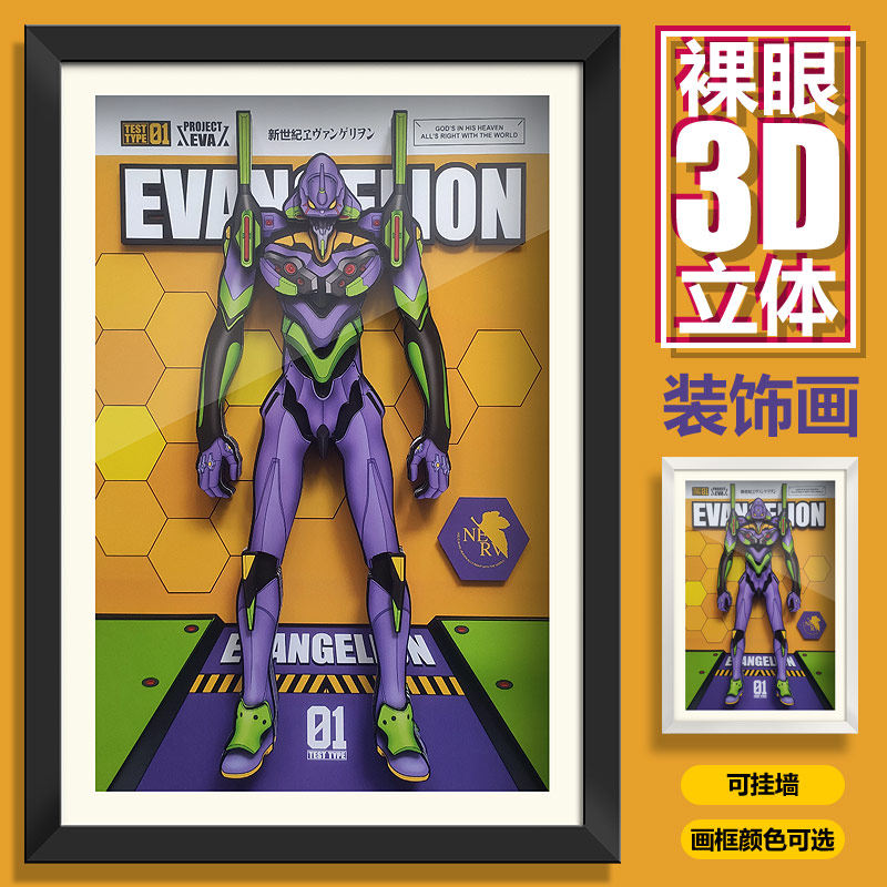 新世纪福音战士eva初号机简约立体画装饰画现代3d动漫挂墙画模型