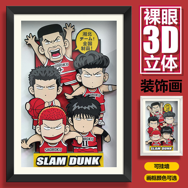灌篮高手q版樱木花道流川枫框挂墙壁儿童房卧室动漫3d立体装饰画