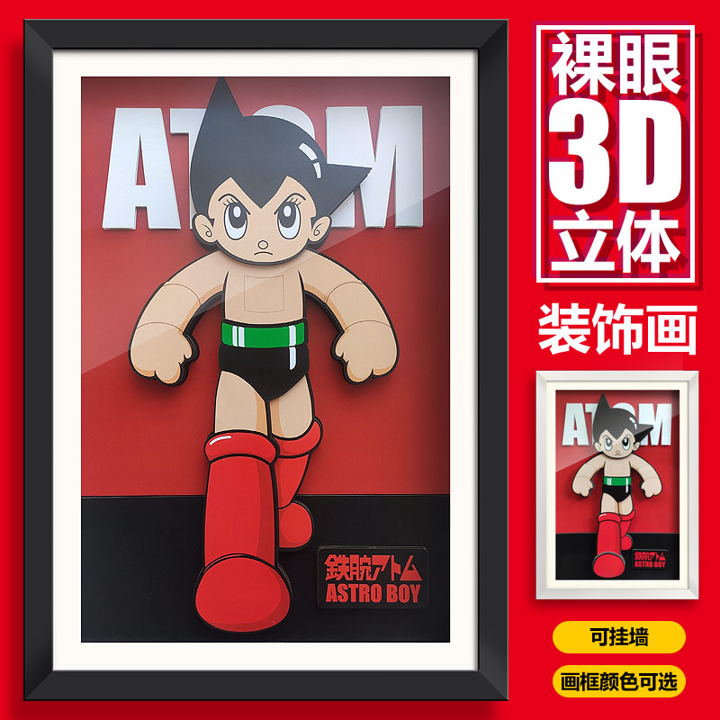 儿童房装饰画原子小金刚卡通3d装饰立体画铁臂阿童木日系动漫海报