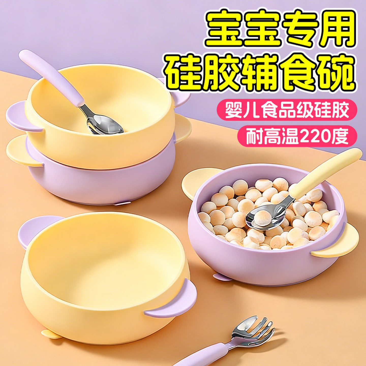 宝宝副食品碗婴儿矽胶可蒸煮学吃饭训练专用碗幼儿园儿童外出餐具
