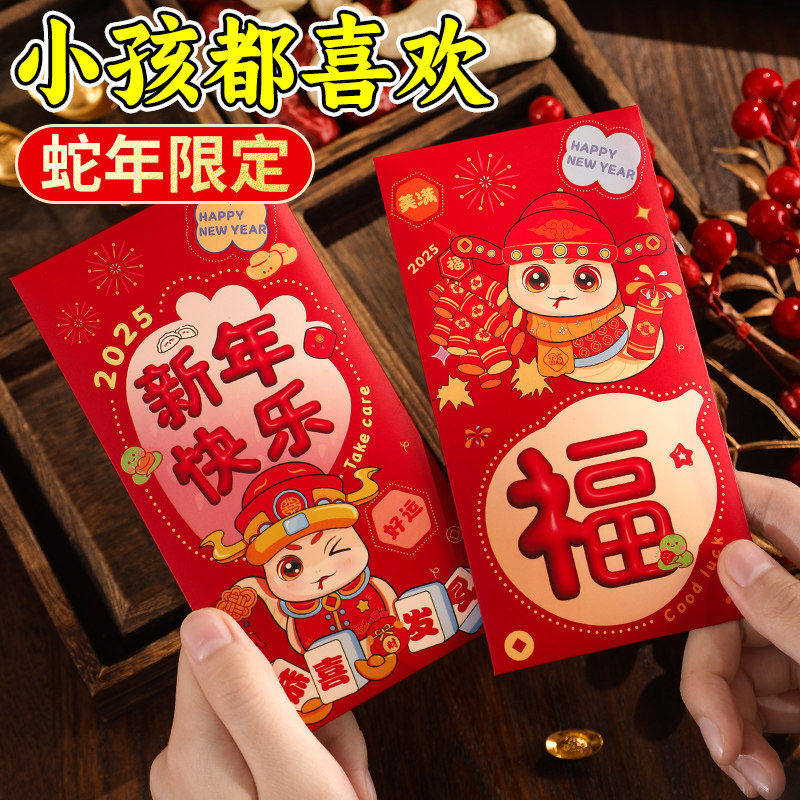 2026新款大容量卡通新年红包蛇年利是封过年福气心意满满创意福袋