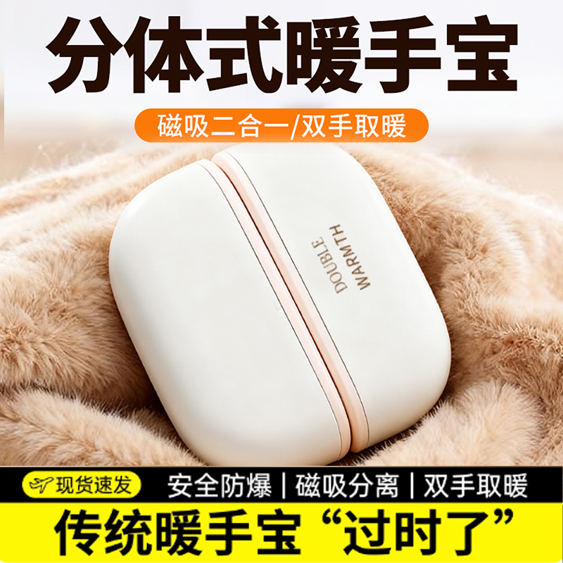 2025新款学生专用双磁吸暖手宝充电分离式手握迷你新型女生礼物