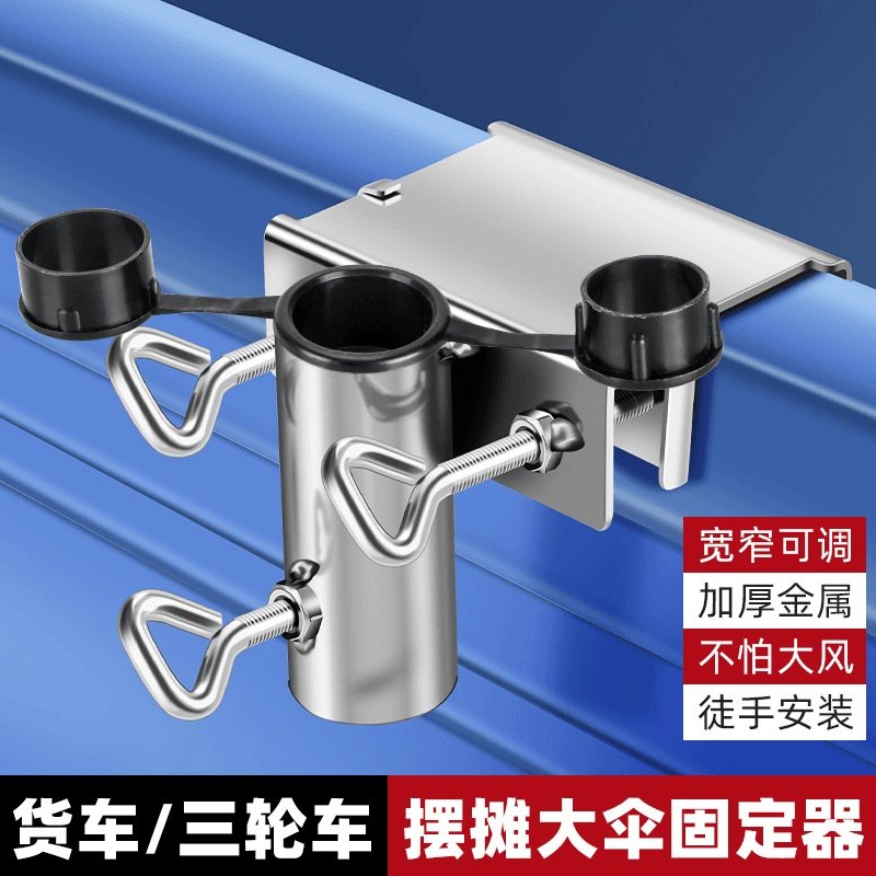 货车雨伞固定器三轮车大伞抗风支架太阳伞车上固定加厚摆摊伞固定 - 实物图