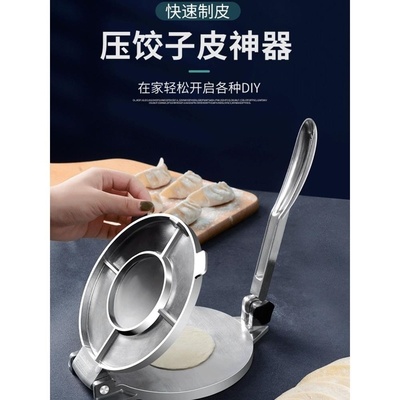 压饺子皮神器家用新款不锈钢压皮机小型擀包子面皮的专用工具大号