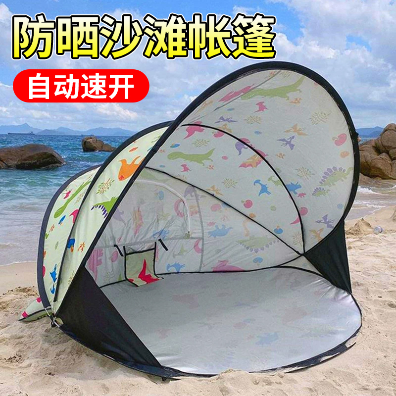 海边沙滩帐篷全自动折叠速开 防晒遮阳公园儿童玩沙野营户外可携