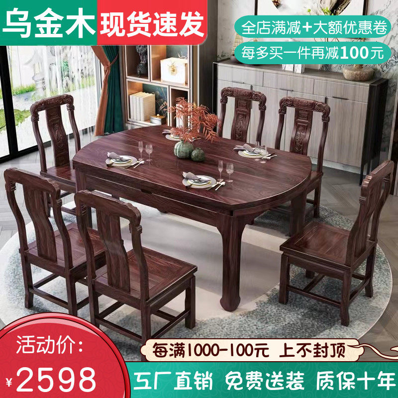 红木家俱餐桌椅组合全实木家用新中式方圆两用乌金木可伸缩变圆桌