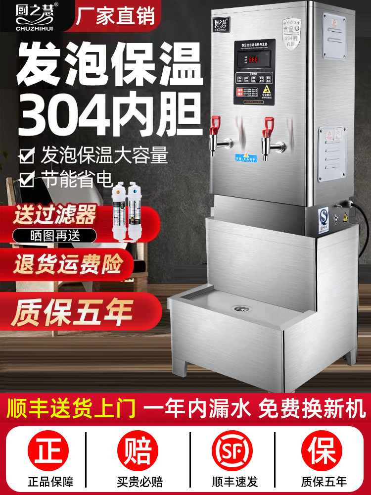 厨之慧开水器商用电热开水机全自动烧水器大容量热水器酒店饮水机