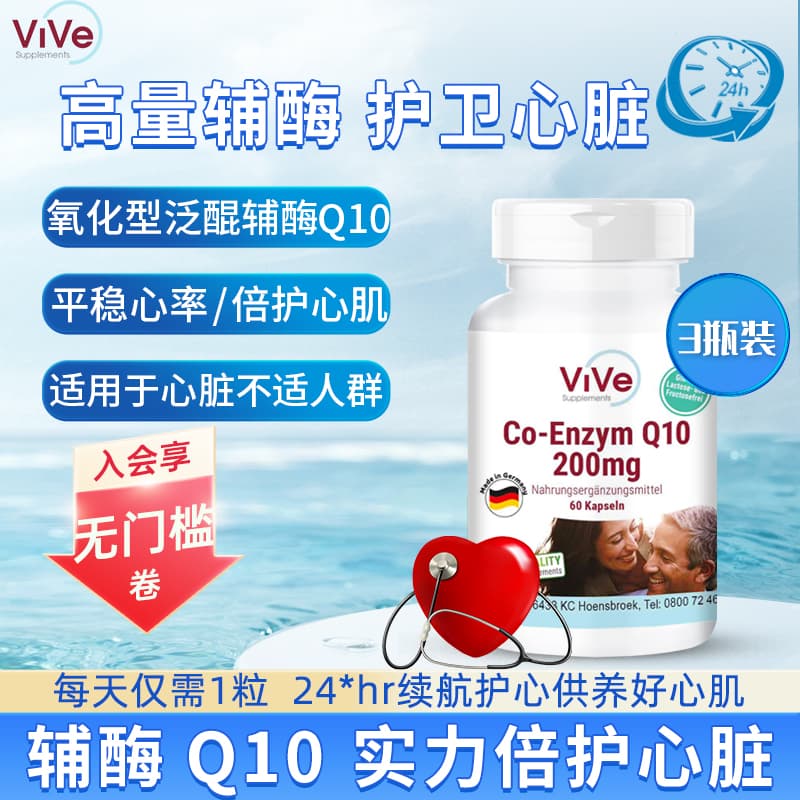 德国辅酶q10氧化型泛醌心肌辅酶心脏保健品软胶囊q10进口*3