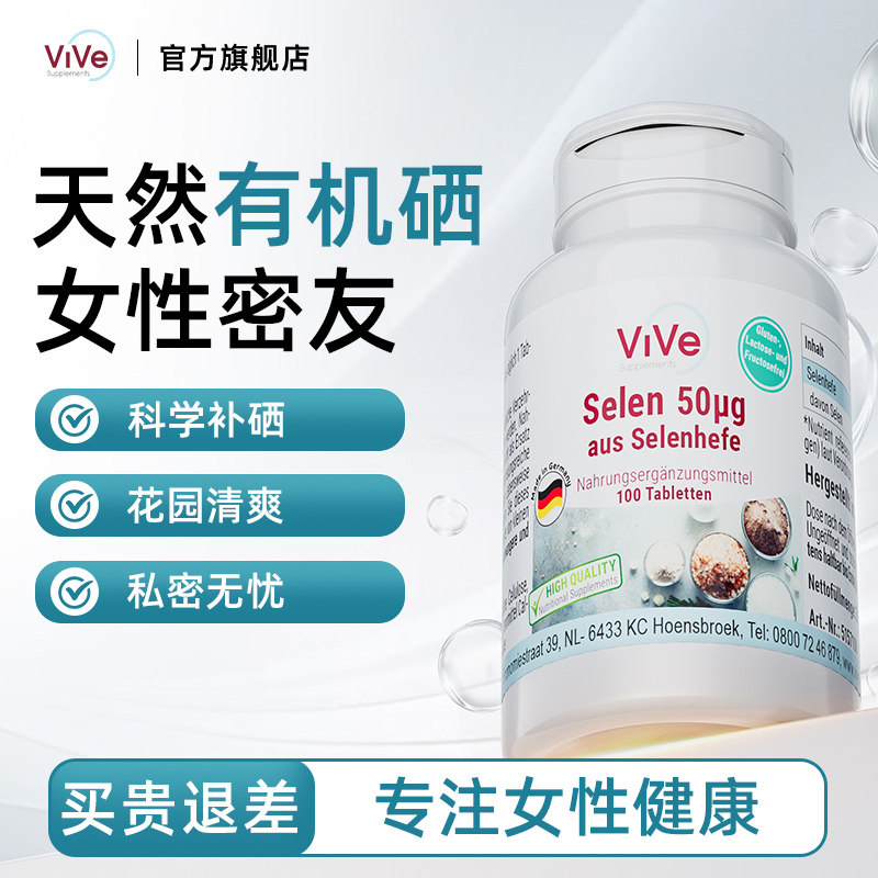 德国进口酵母硒片补硒元素