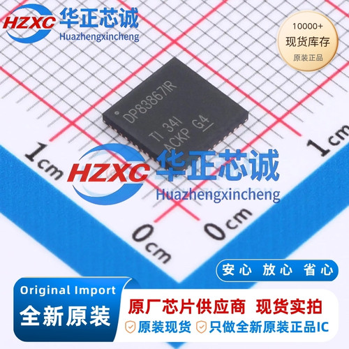 DP83867IRRGZT 德州仪器TI 千兆以太网PHY 高抗扰性 QFN 全新原装