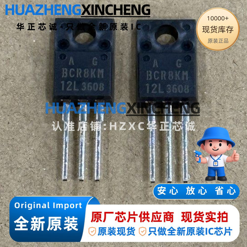 BCR8KM-12LA 晶闸管 600V 8A TO220F 原装现货