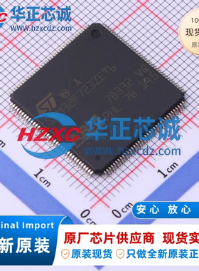 STM32F723ZET6全新原装主频216MHz微控制器32位512KB程序存储容量