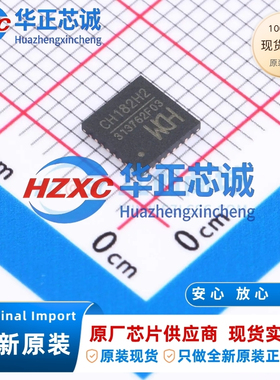CH182H2 沁恒WCH 10/100M以太网PHY MII/RMII QFN 全新原装
