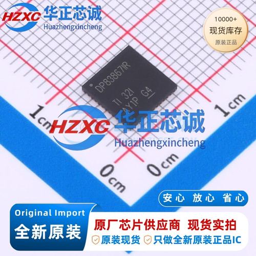 DP83867IRRGZR 德州仪器TI 千兆以太网PHY 高抗扰性 QFN 全新原装