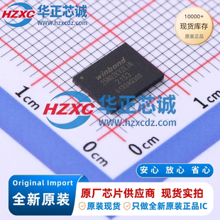 W25N02KVZEIR原装进口2Gb容量SPI接口104MHz频率NAND FLASH闪存