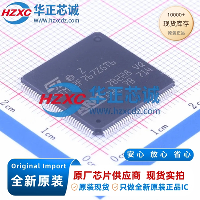 STM32F767ZGT6全新原装主频216MHz微控制器32位1MB程序存储容量