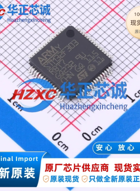 STM32F303RBT7 意法 ARM-M4 72MHz 128KB LQFP-64 全新原装