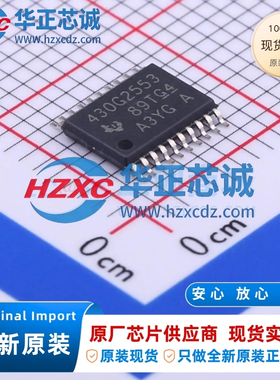 MSP430G2553IPW20R全新原装16位微控制器16KB程序容量16MHz主频