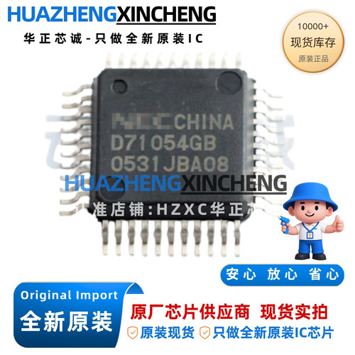 UPD71054GB-10-3B4 可编程定时器 10MHz 5V QFP44 工业级