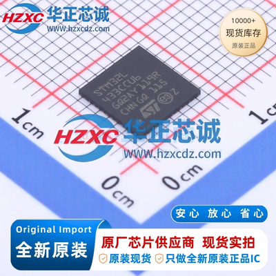 STM32L433CCU6全新原装32位微控制器256KB程序容量80MHz主频