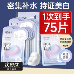 欧诗漫美白淡斑面膜OSM珍珠提亮春季补水保湿去黄气官方正品女