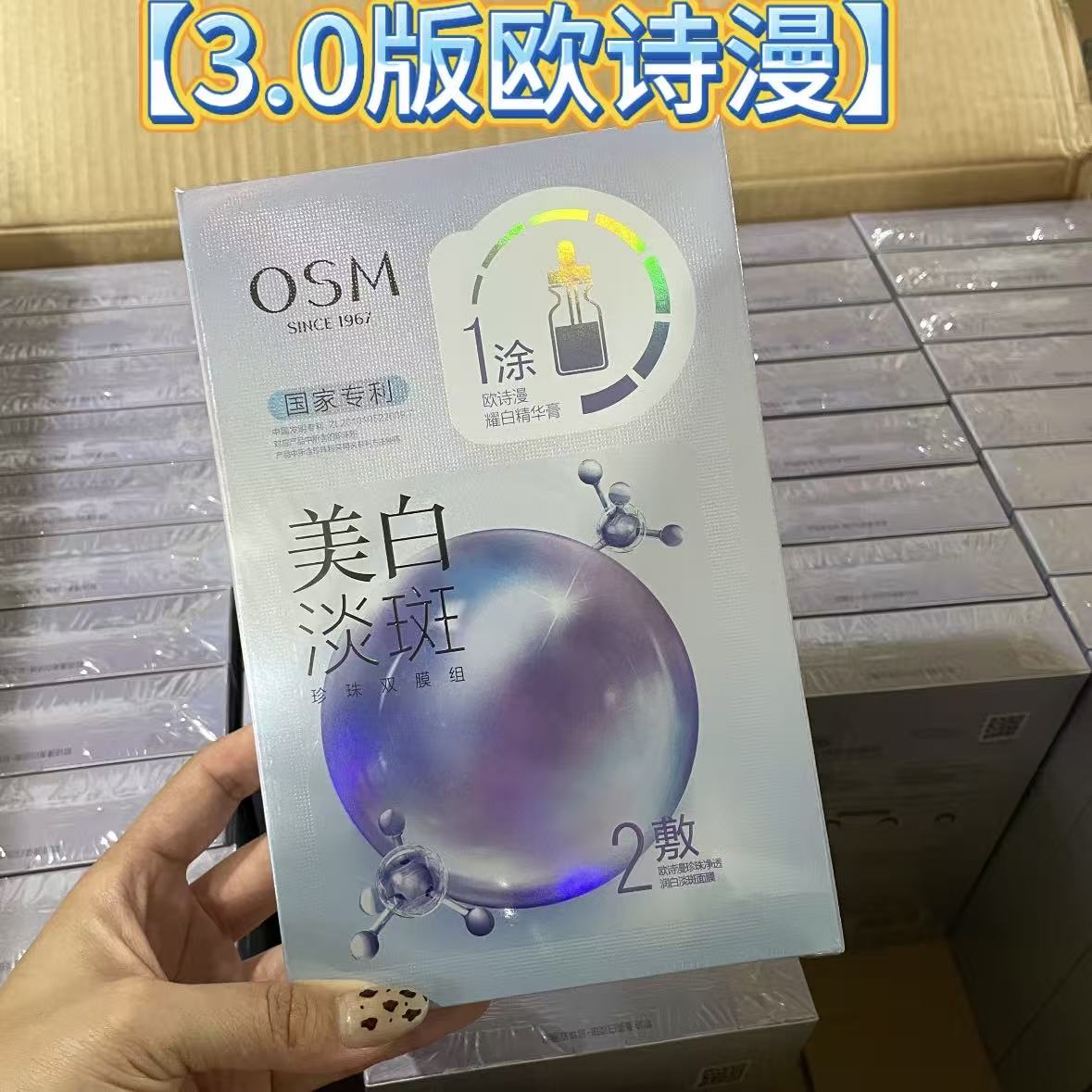 欧诗漫美白淡斑面膜OSM珍珠提亮春季补水保湿去黄气官方正品女