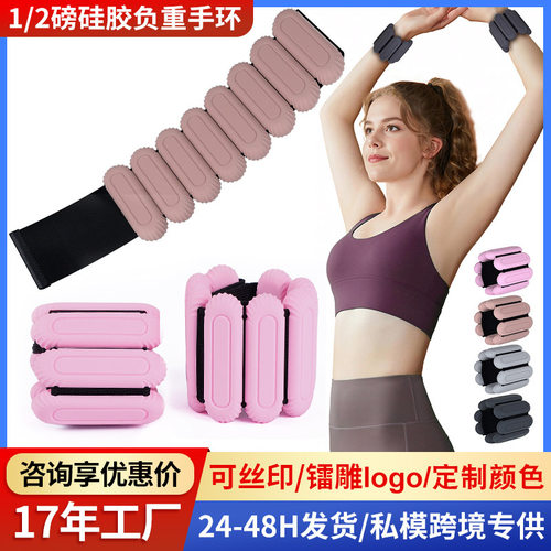 现货硅胶负重手环哑铃瑜伽普拉提