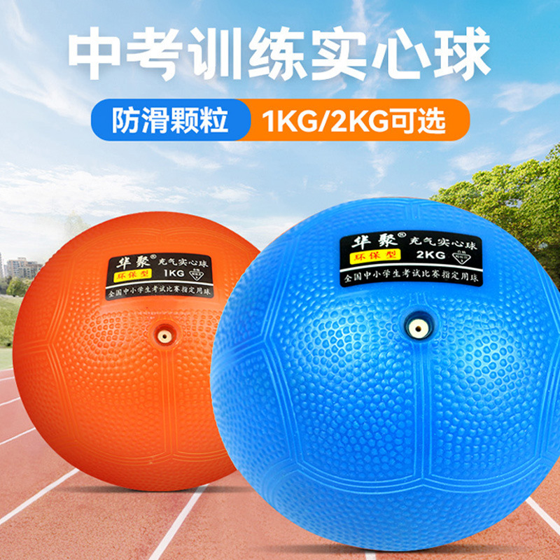 中考用体育训练器材充气实心球