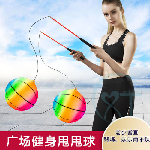 健身甩甩球吊环耳朵篮球中老年