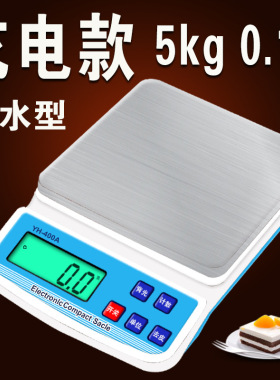 宇恒充电厨房电子秤小型克重秤食物烘焙秤5公斤10kg食品称yh-400a